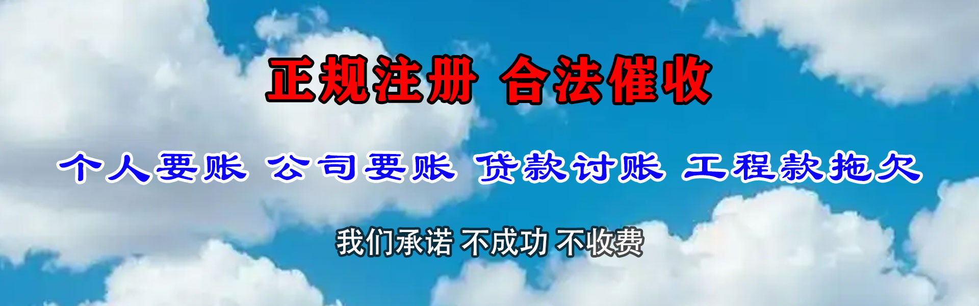 吴中要账公司